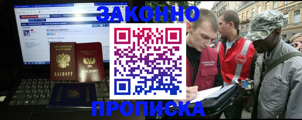 прописка законно в Бабаево