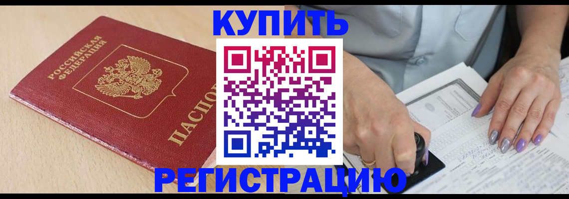 прописка для военкомата в Бабаево