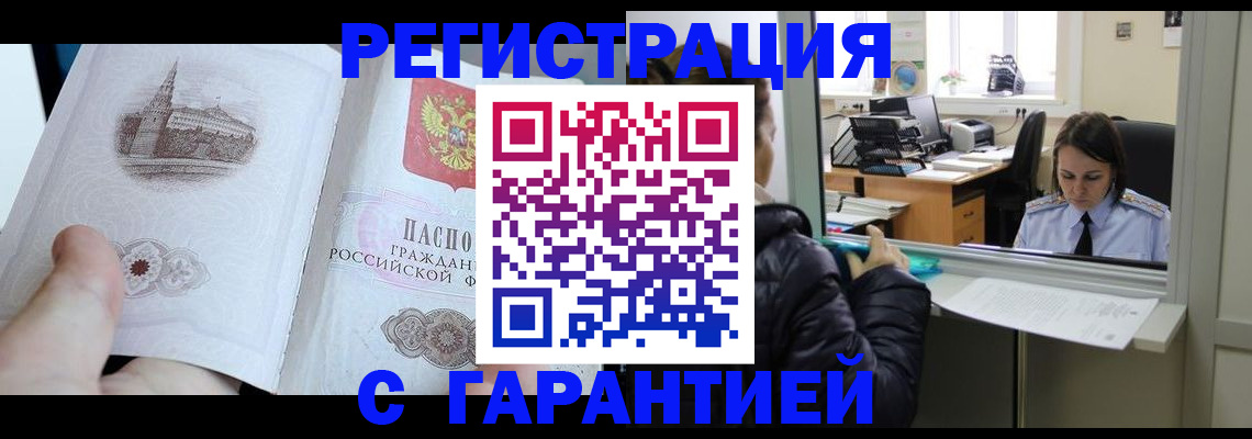 прописка для школы в Бабаево